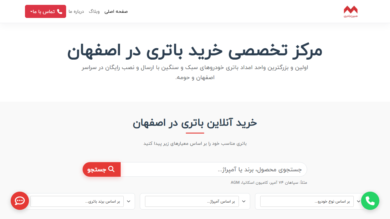 mobinbatri.com